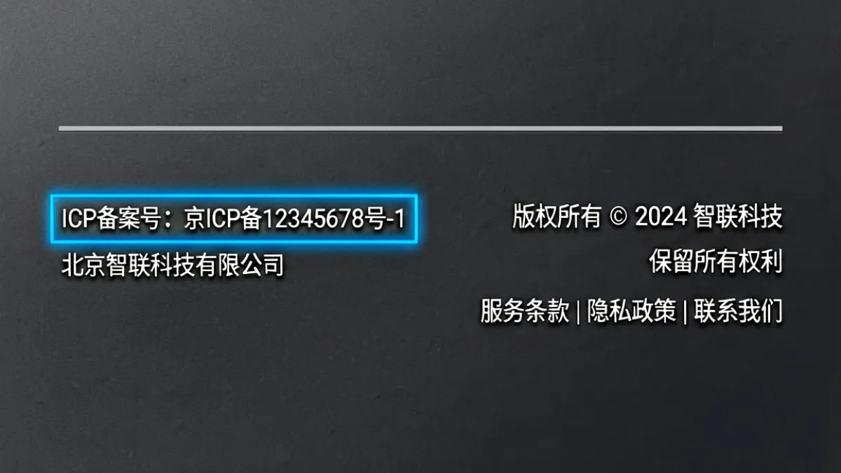 展示一个合规运营的8x8x美女类平台底部备案信息区域特写，可见ICP备案号与运营主体信息